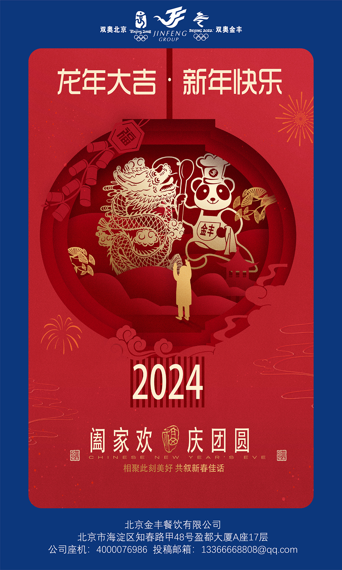 海報-2024元旦（趙紀東13366668808）_13366668808-01.jpg